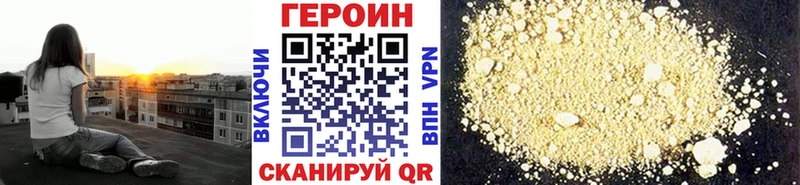 Героин хмурый Орлов